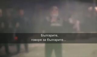 Клип от предизборно събрание: &quot;Българите, те са сган&quot;