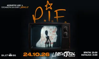 Студентите на Тео Ушев в НАТФИЗ създадоха анимационно видео за „Опус 2“ на P.I.F. 