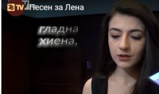 Слави Трифонов с песен за Бориславова: "Уморена кака Лена, гладна хиена" (ВИДЕО)