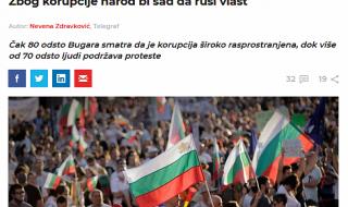 Telegraf.rs: Как България получи титлата „европейска мафиотска държава“