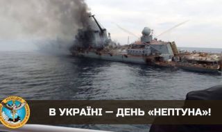 Преди една година Украйна потопи руския крайцер “Москва”