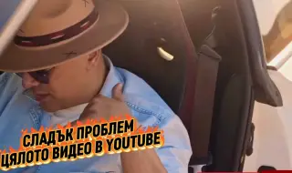 Играта влиза в края на лятото със „Сладък проблем“