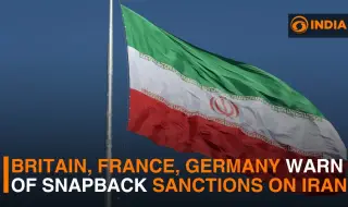 Франция, Германия и Великобритания са готови със санкции срещу Иран