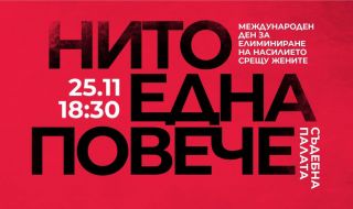 "Нито една повече" - пред ФАКТИ Александра Станкова обяви исканията на протеста срещу насилието над жени
