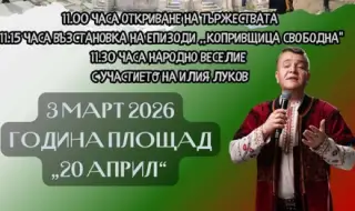 България чества Трети март – Денят на свободата с тържества в Копривщица, Илия Луков сред гостите