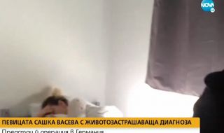Сашка Васева чака спешна операция