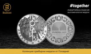Пловдив със сребърна колекция от 5 медала, увековечаващи вечните символи на града