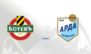 Ботев Пловдив и Арда затварят кръга в Първа лига