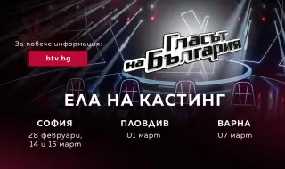 Започват кастингите на живо за 12-и сезон на „Гласът на България“