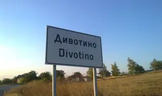 Турист изчезна край пернишкото село Дивотино