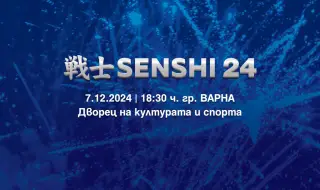 Международната бойна галавечер SENSHI 24 ще се проведе на 7 декември 