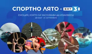 Богата спортна програма през тази седмица по БНТ