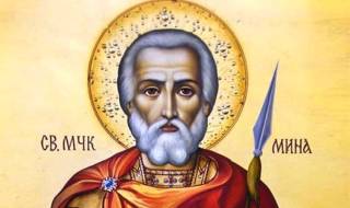 Кой има имен ден днес, 11 ноември 2025 г. Честито!