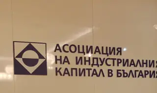 АИКБ призова към протест недоволните от параметрите на Бюджет 2026