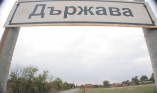 Село Държава избира президент