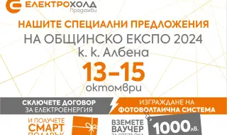 Електрохолд ще участва в „Общинско ЕКСПО 2024“ с новите си продукти