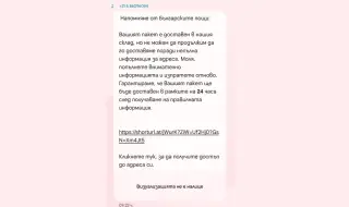 Измамни SMS-и за кражба на лични данни и пари заливат потребителите