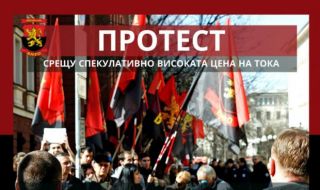 ВМРО излиза на протест
