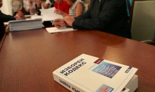 Обсъждат предложенията на ГЕРБ и ДПС за промени в Изборния кодекс