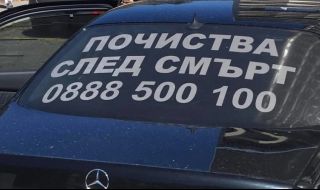 Mercedes със зловещ надпис кръстосва Бургас