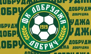 Добруджа Добрич няма да играе на своя стадион
