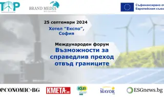 „Възможности за справедлив преход отвъд границите“ – международен форум за икономическа трансформация на въглищните региони