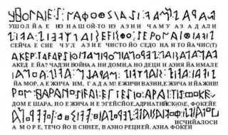 Etruscan language was not Indo-European? 