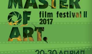 Над 60 филма на фестивала Master of Art