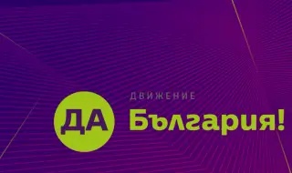 "Да, България" остават в коалицията ПП-ДБ. Поставят ключови цели при явяването на изборите 