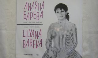 Тази година се навършват 100 години от рождението на голямата оперна певица Лиляна Барева