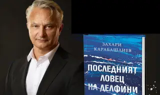Захари Карабашлиев написа нов роман за България след Втората световна война 