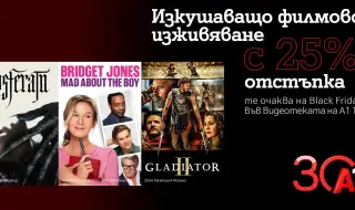 Хитови заглавия с 25% отстъпка във Видеотеката на А1 ТВ по случай Черния петък