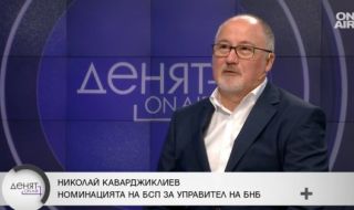 Каварджиклиев: Не сме подготвени за Еврозоната