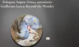 Опашка се изви пред „Двореца" в София в последния ден от изложбата на Гийермо Лорка (ВИДЕО)