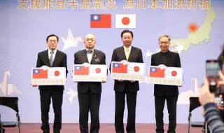 Тайван дарява 60 милиона японски йени за възстановяване след земетресението