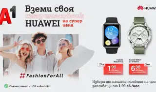 През септември А1 предлага смартчасовници и безжични слушалки Huawei на цени, започващи от 1,99 лева на месец