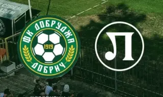 Последният в класирането Добруджа приема амбициозния Локомотив Пловдив