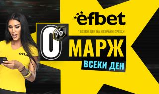 Новото супер предложение на efbet гарантира още по-високи коефициенти