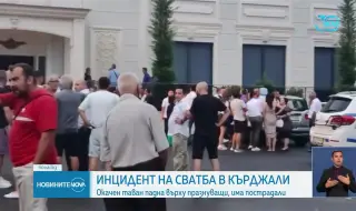 Силната музика може да е съборила тавана от сватбата в Кърджали