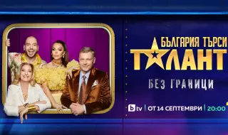 „България търси талант“ се завръща на екран от 14 септември с нови попълнения