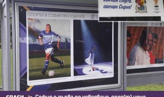 Премиерът на челно място в изложба за спортуваща София