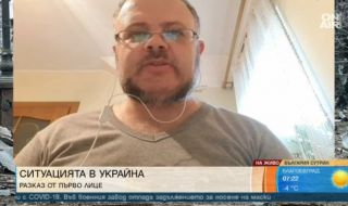 Доц. Даниел Бенатов: България много слабо помага на своите граждани в Украйна
