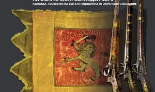 НИМ открива изложба, посветена на 150 години от Априлското въстание