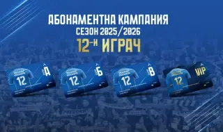 Левски откри новата абонаментна кампания 