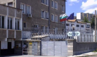 Предотвратиха опит за внасяне на наркотици в затвора в Бобов дол