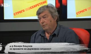 Д-р Валери Кацунов за архивите на Държавна сигурност