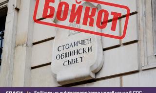 Бонев и Демократична България бойкотират СОС в подкрепа на протеста