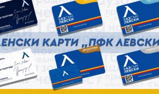 Новите членски карти на Левски стигат до 10 хиляди лева