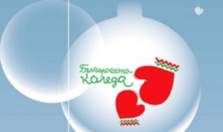 "Българската Коледа"  с грижа за децата, които се нуждаят от интензивно лечение