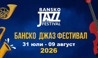 Музиканти от различни националности отправиха послание от връх Тодорка преди старта на „Банско джаз фестивал“ ВИДЕО